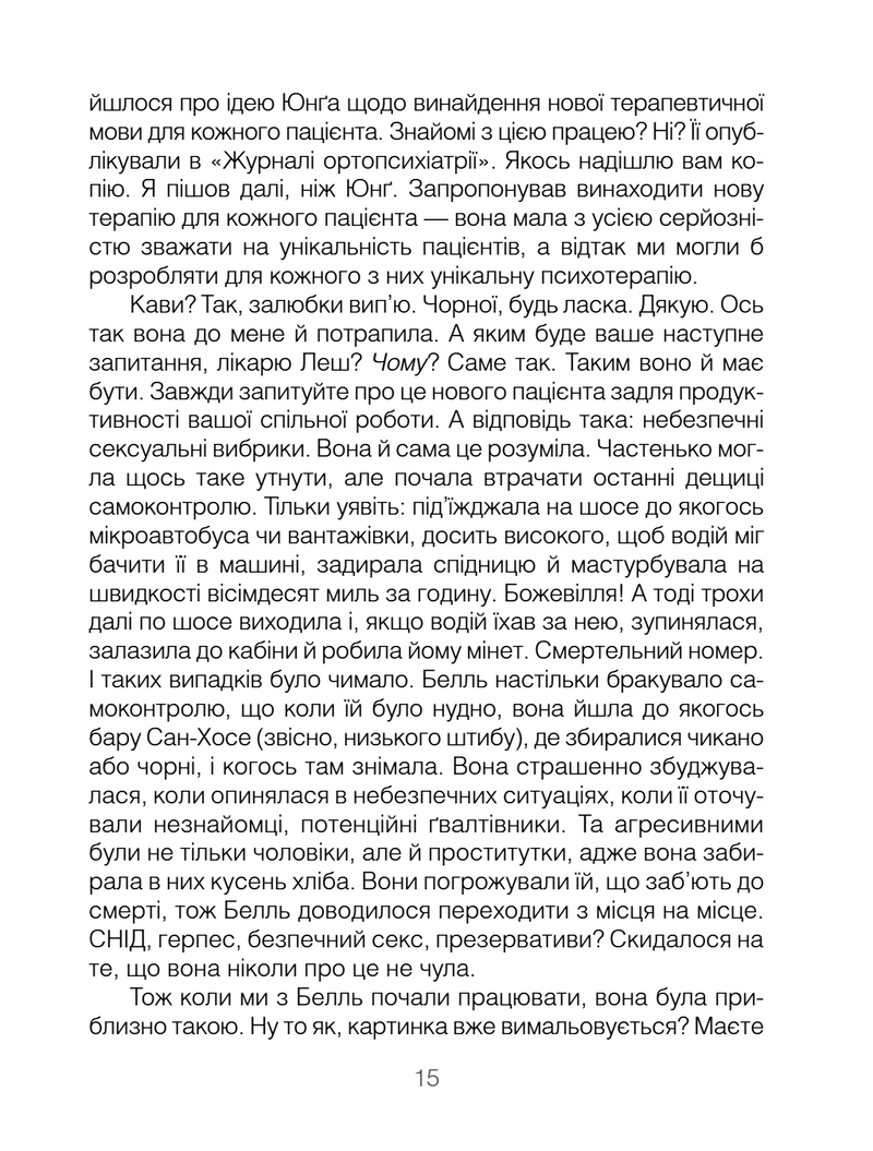 Брехуни на кушетці. Психотерапевтичні оповіді