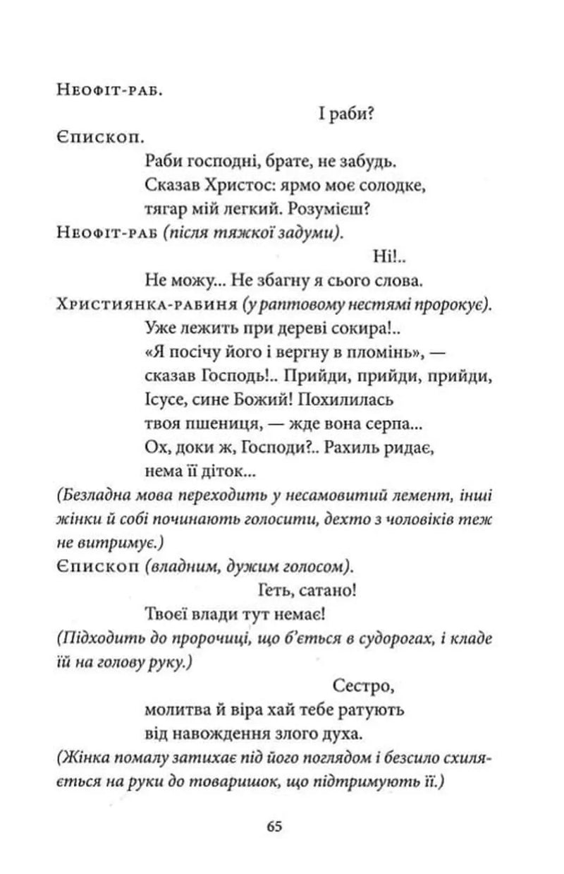 Одержима