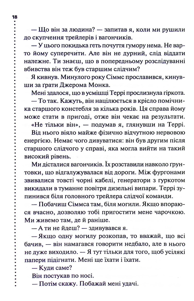 Поклик з могили. Четверте розслідування