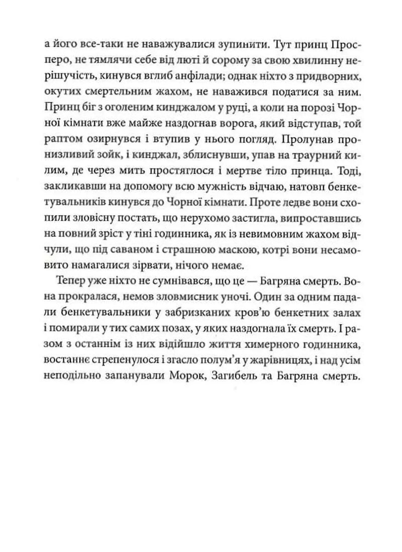 Вбивства на вулиці Морг