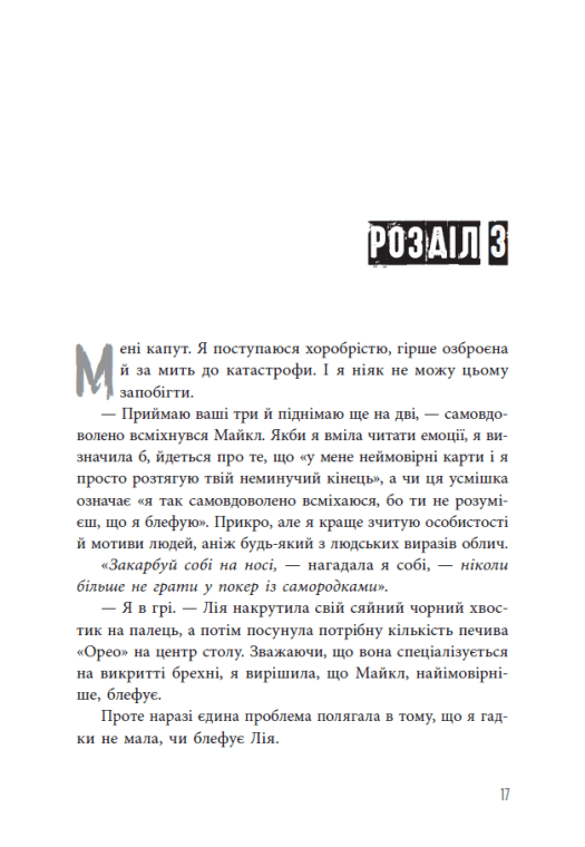 Інстинкт убивці