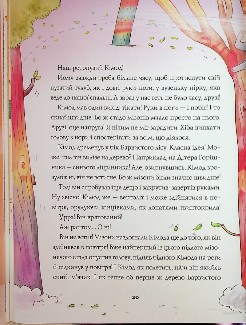 Біллі Бак і Дикий Південь. Книга 3