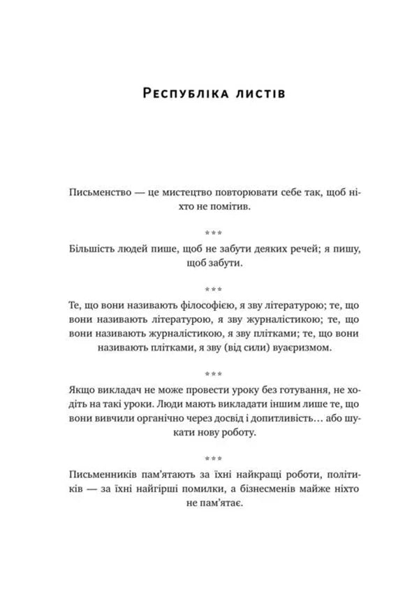 Прокрустове ложе. Філософські та життєві афоризми