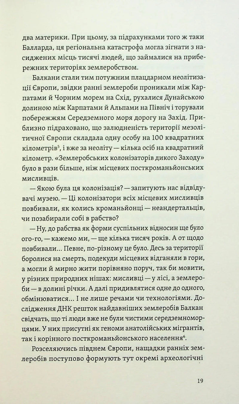 Трипілля. Спочатку була глина