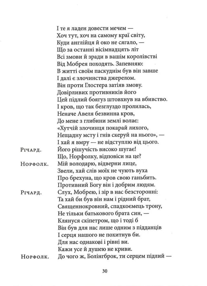 Річард ІІ