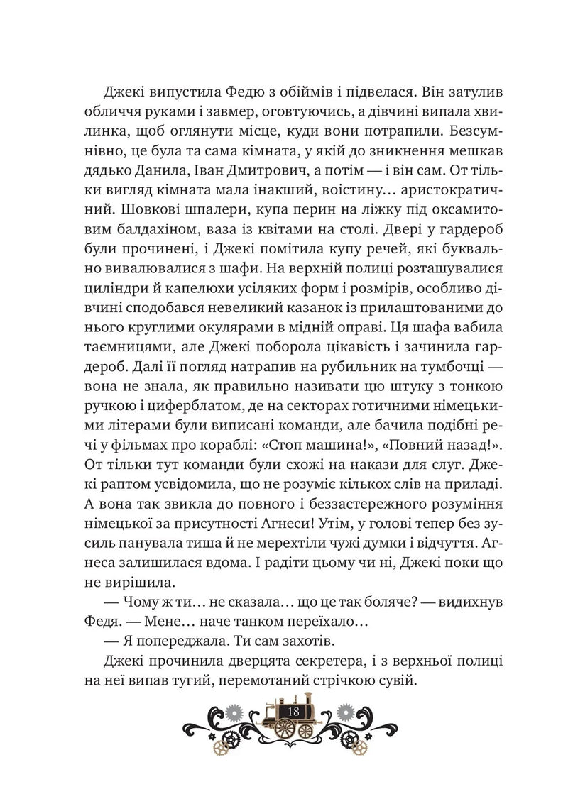 Леобург. Книга 2. Остання війна імперій