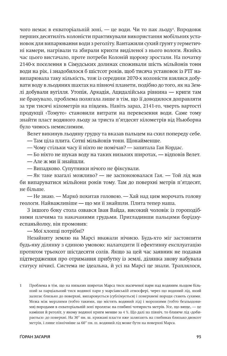 Колонія. Нові темні віки. Книга 1