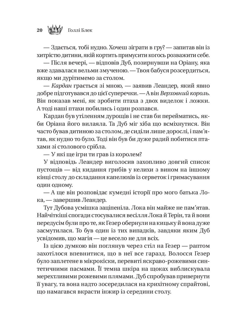 Трон в'язня