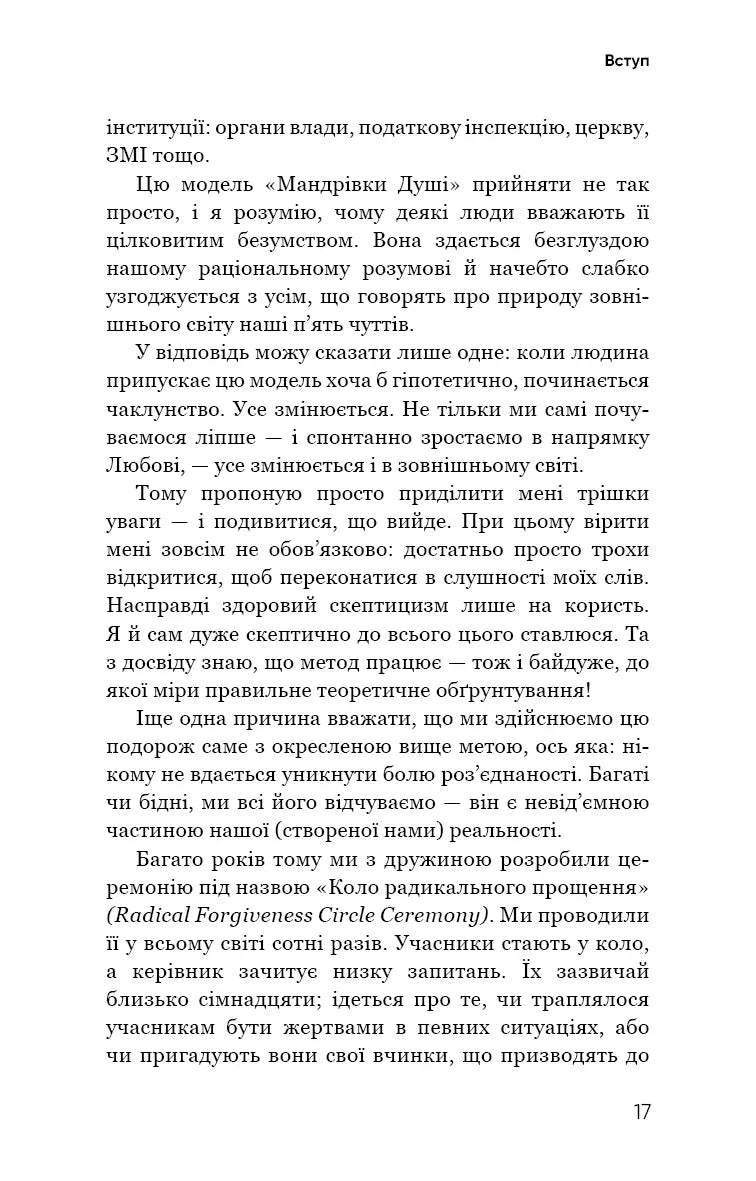 Радикальна Любов. Інструкція для розкриття вашої духовності та створення ідеальних стосунків