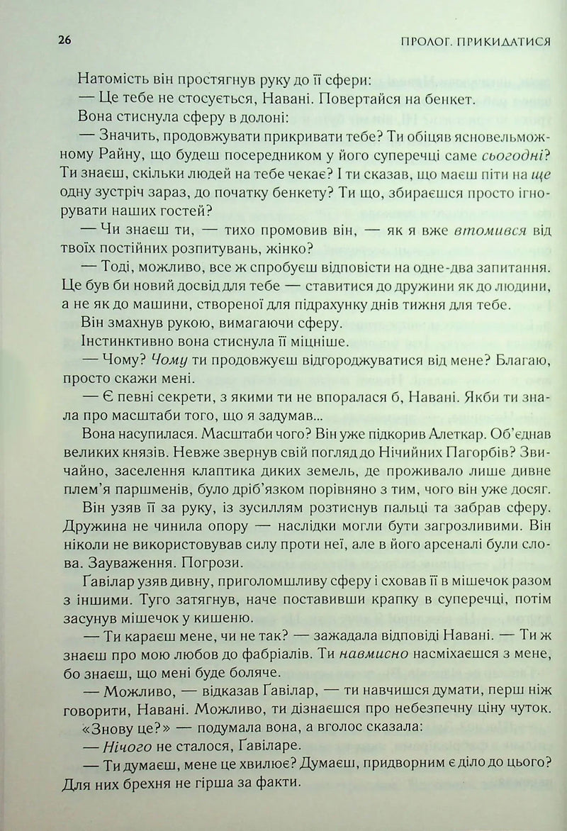 Ритм війни