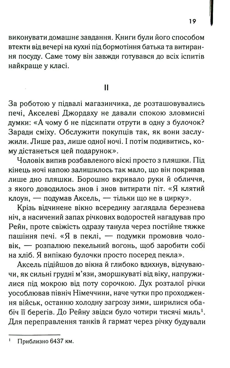Багач, бідняк