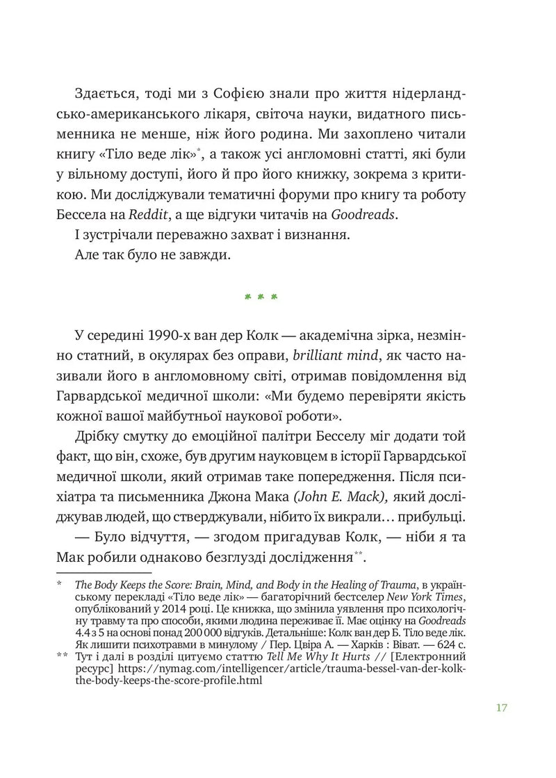 Що зі мною? Як розвинути стійкість і жити якісно