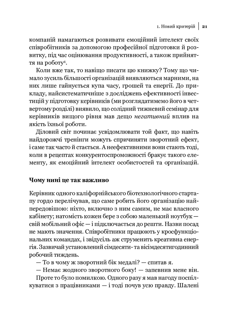 Емоційний інтелект у бізнесі. Як стати успішним у житті та кар'єрі