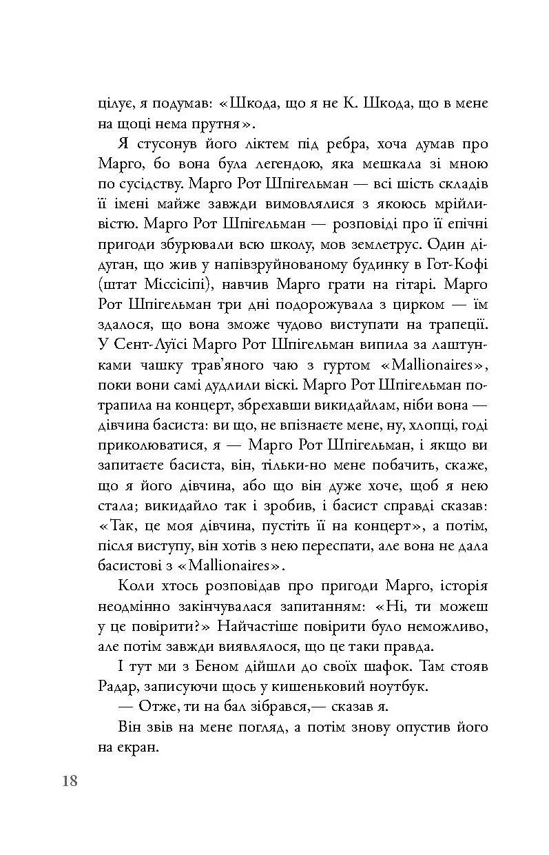 Паперові міста