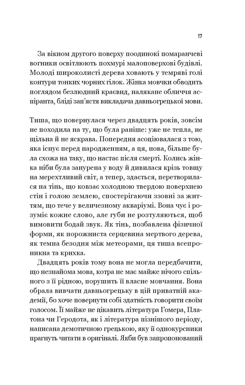 Уроки грецької