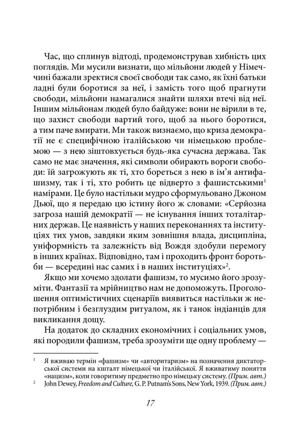 Втеча від свободи