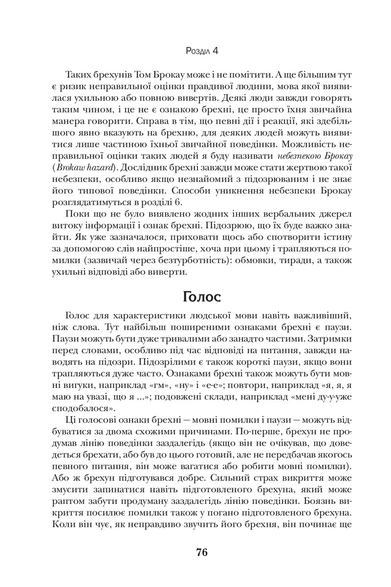 Теорія брехні