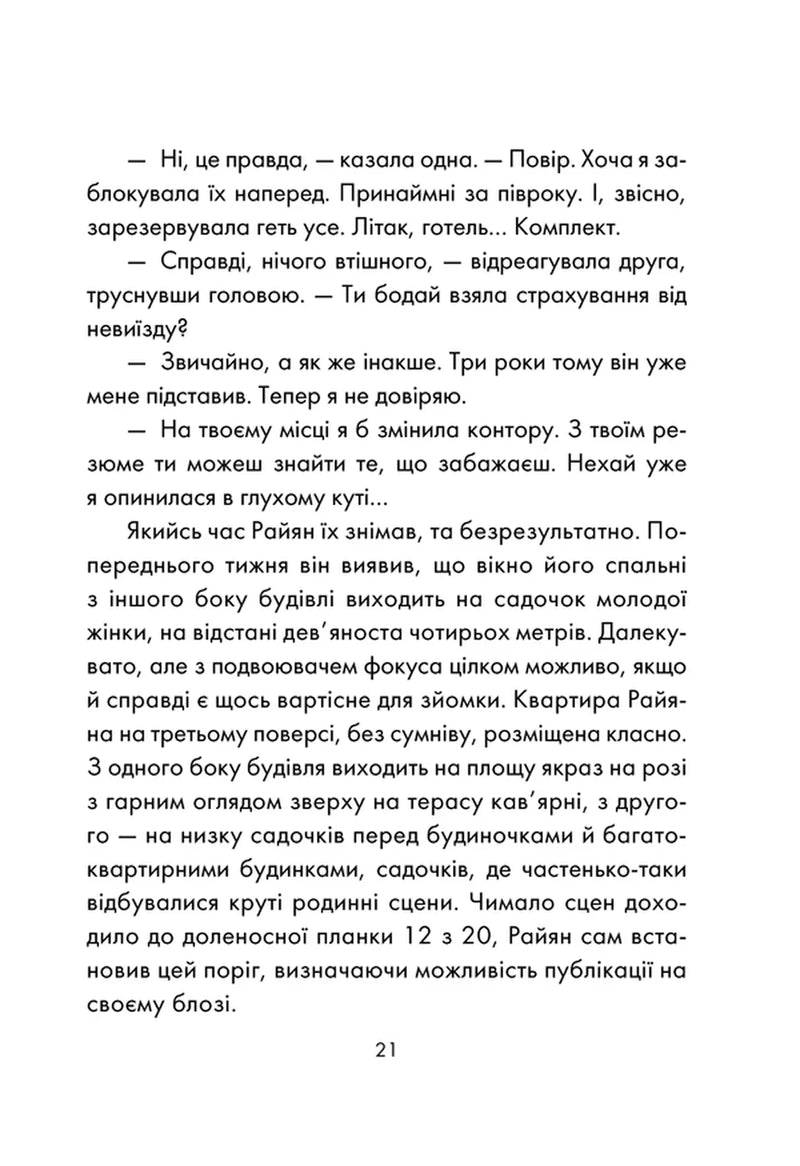 День, що навчив мене жити