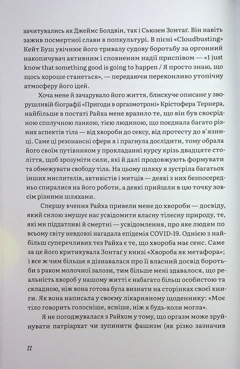 Тіло кожного. Книга про свободу