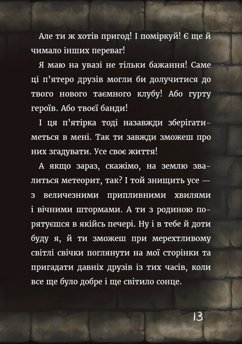 Маленька зла книжка. Клич друзів! Спецвипуск