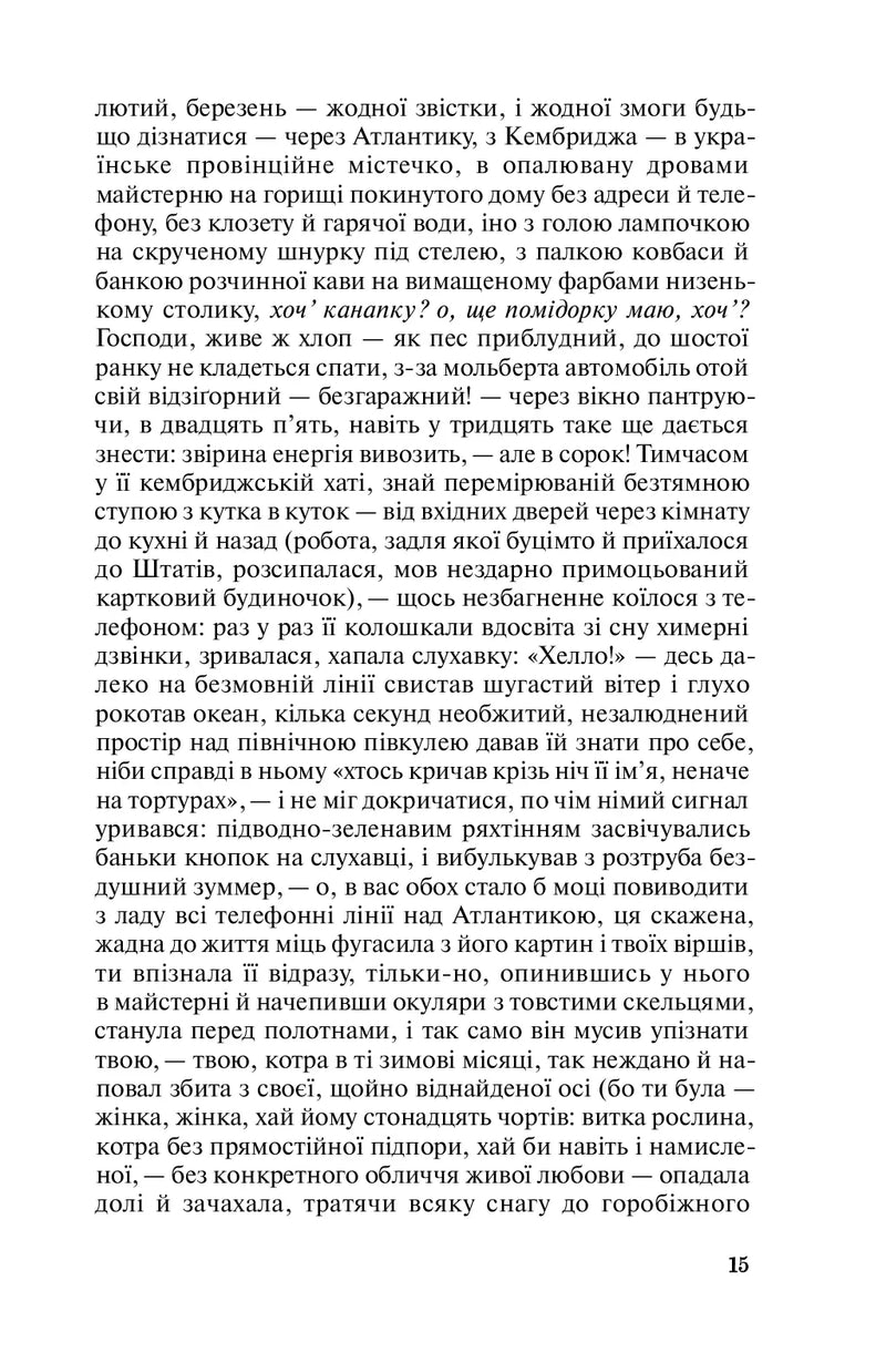Польові дослідження з українського сексу