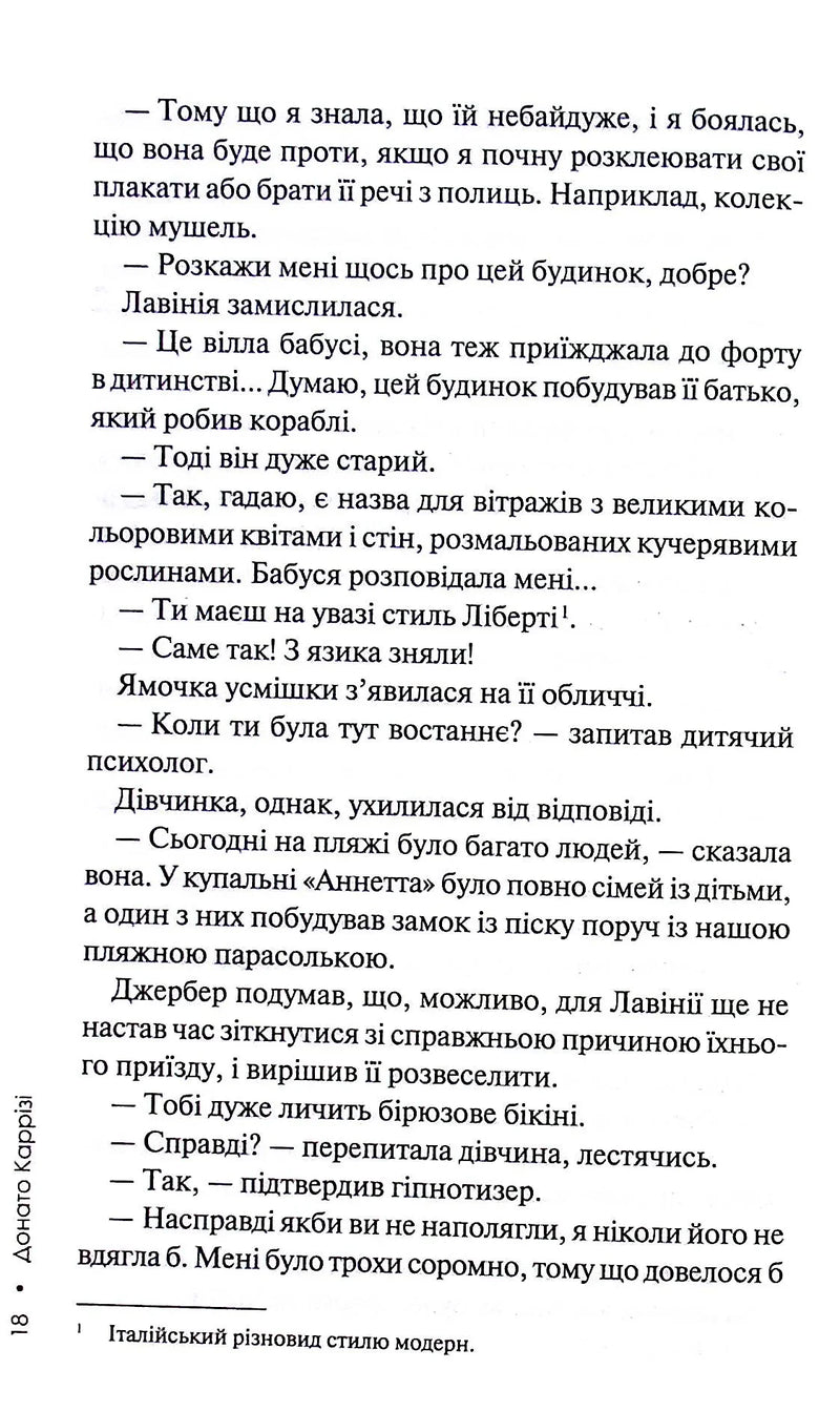 Дім без спогадів. Книга 2