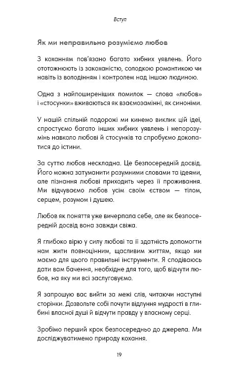 Things No One Taught Us About Love. Як будувати здорові стосунки із собою та оточенням