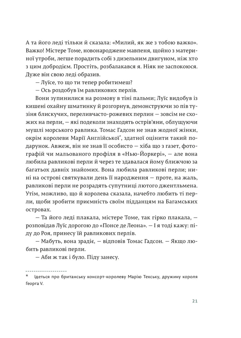 Острови поміж течій