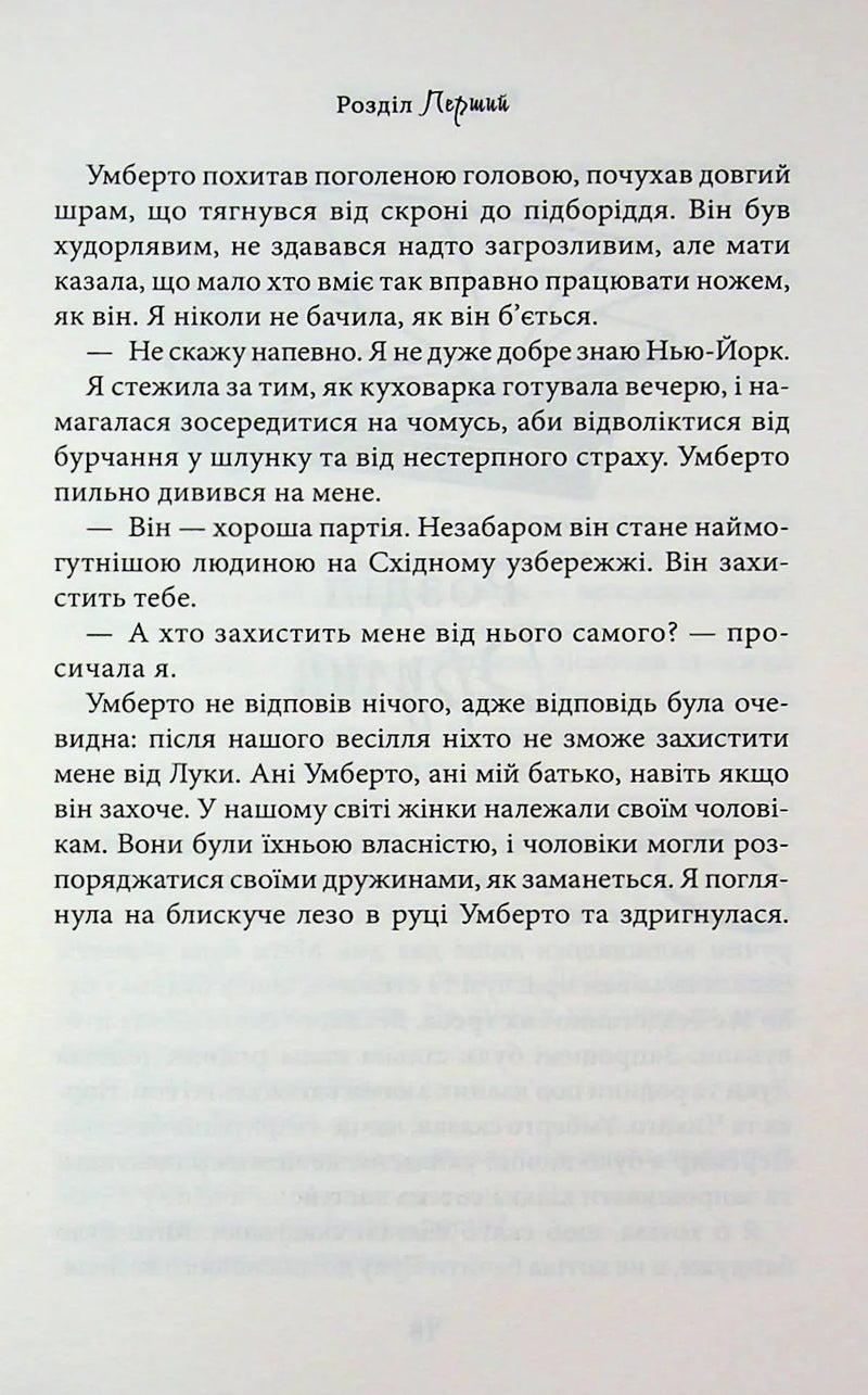 Пов'язані честю