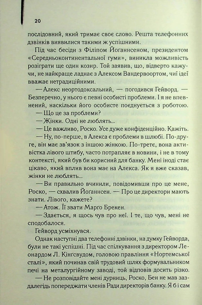 Міняйли