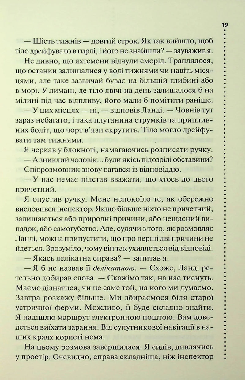 Невгамовні мерці. П'яте розслідування