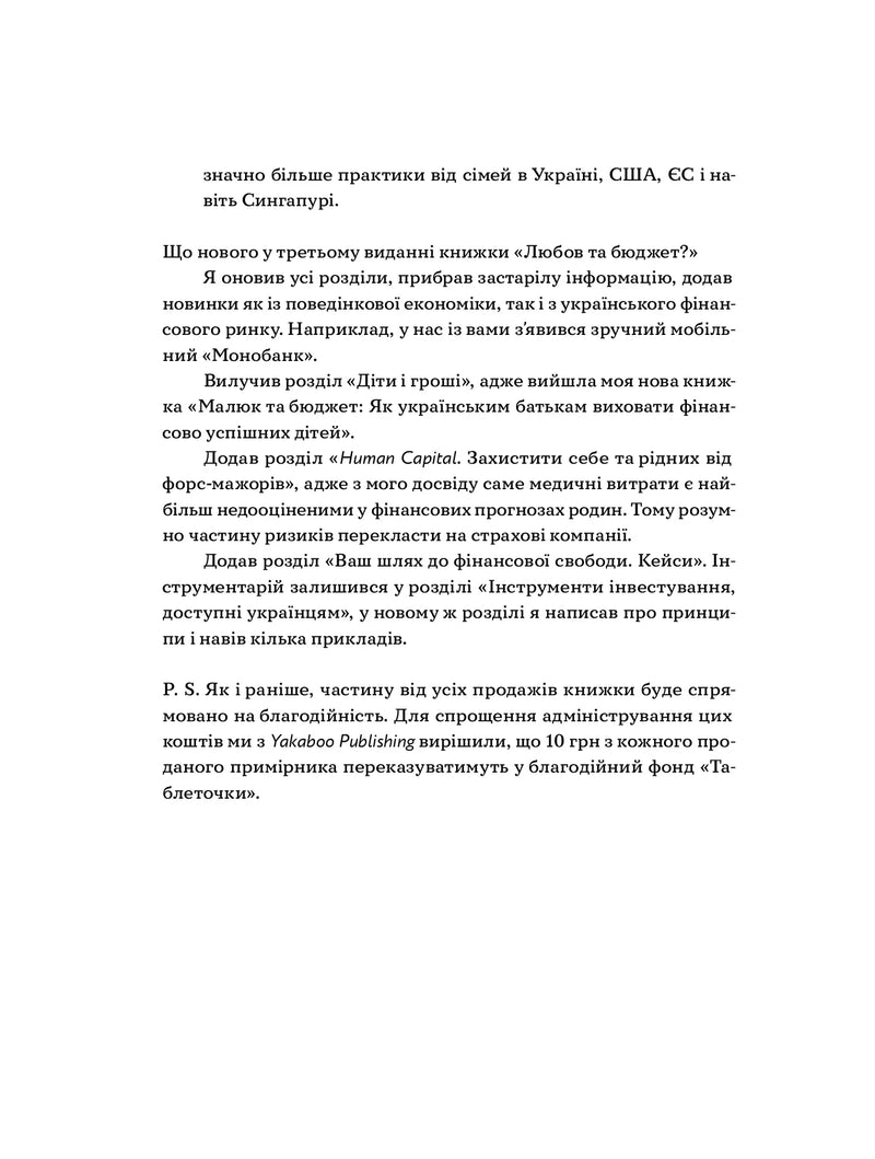 Любов та бюджет. Домашні фінанси для сімейних пар на шляху до фінансової свободи