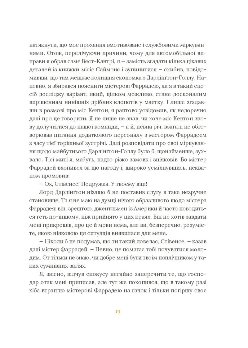 Залишок дня