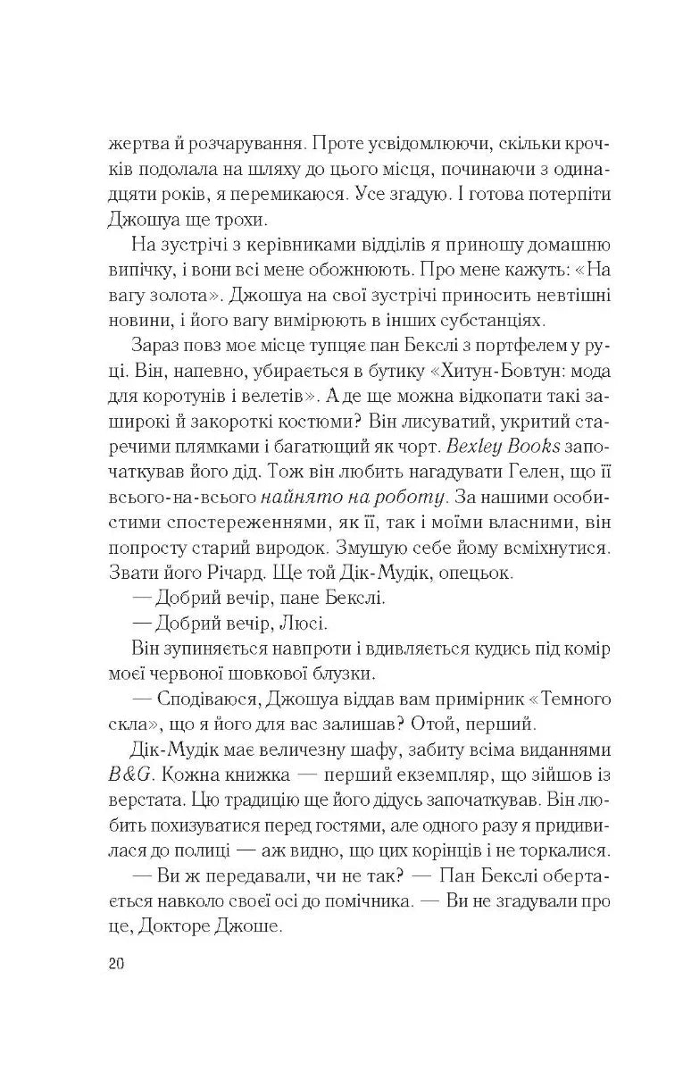 Мій коханий ворог