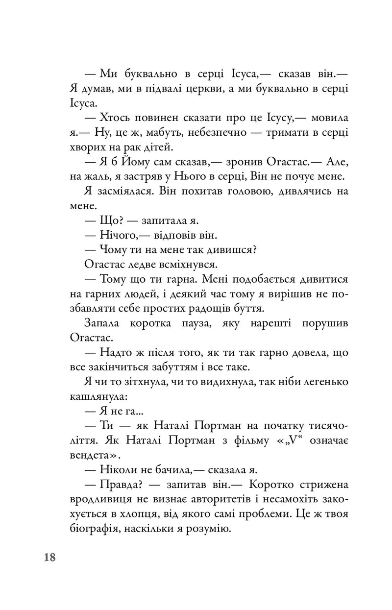 Провина зірок
