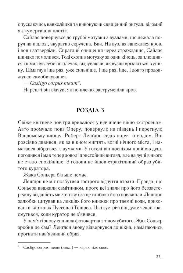 Код да Вінчі