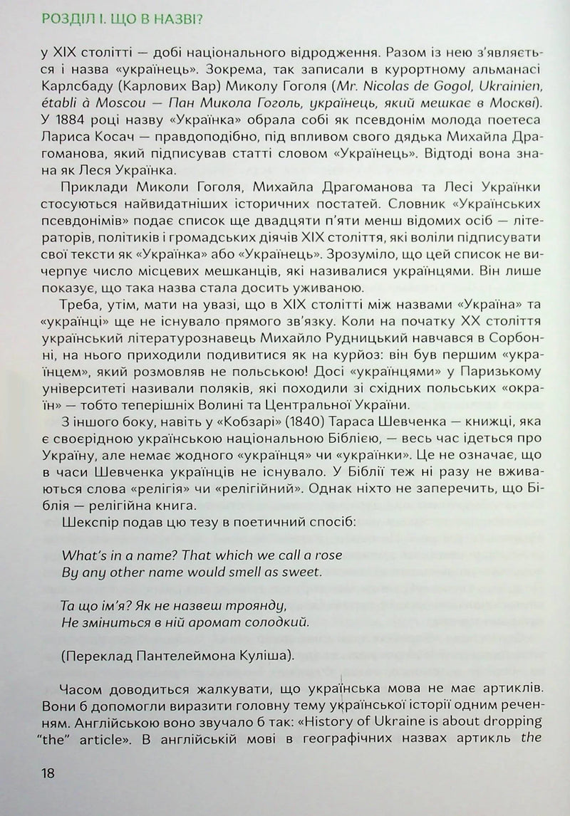 Подолати минуле: глобальна історія України