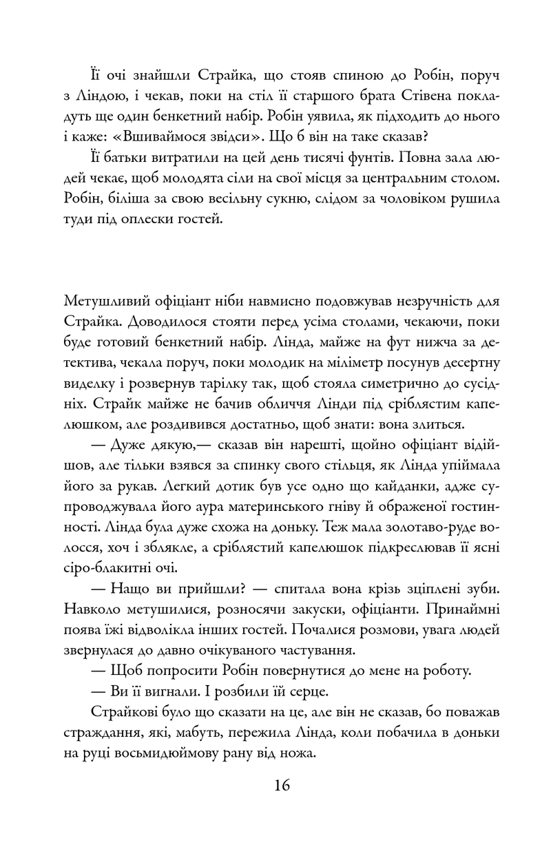 Убивчий білий