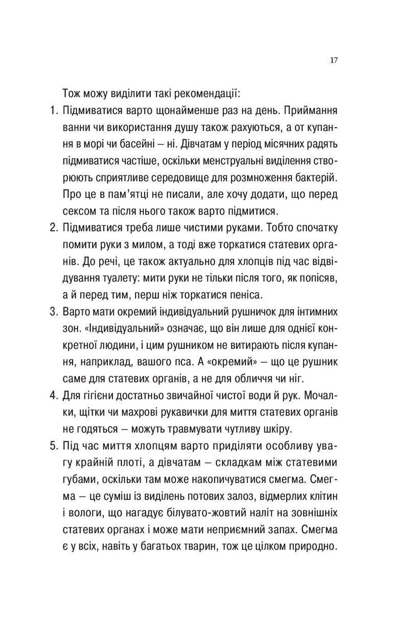 Про секс та інші запитання, які цікавлять підлітків. З життя одного фікуса