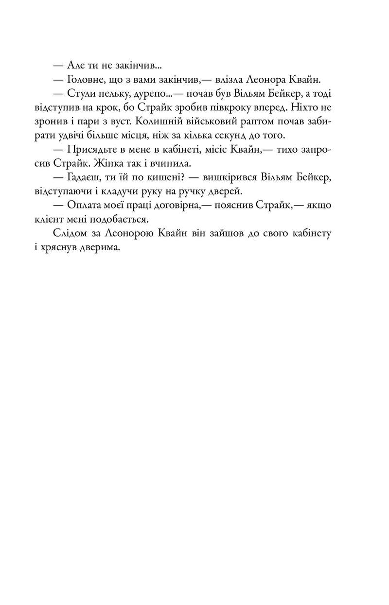 Шовкопряд. Книга 2