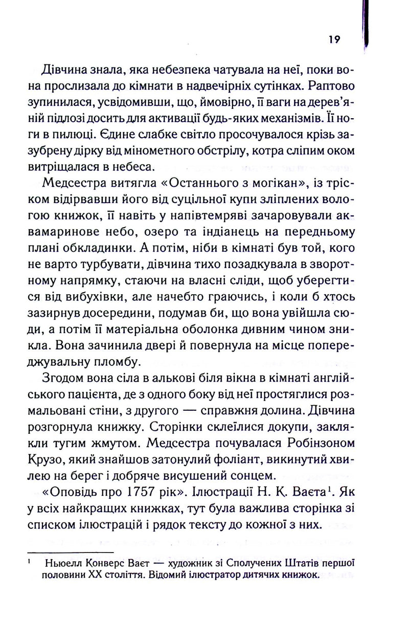 Англійський пацієнт