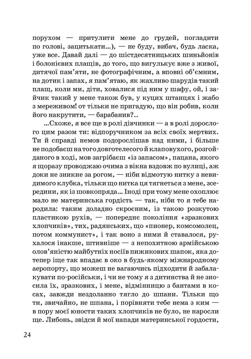 Музей покинутих секретів