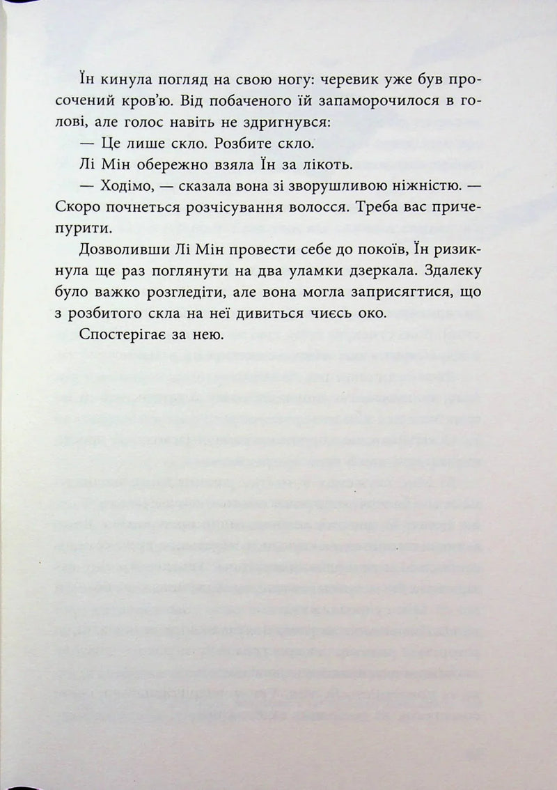 Дівчина без відображення