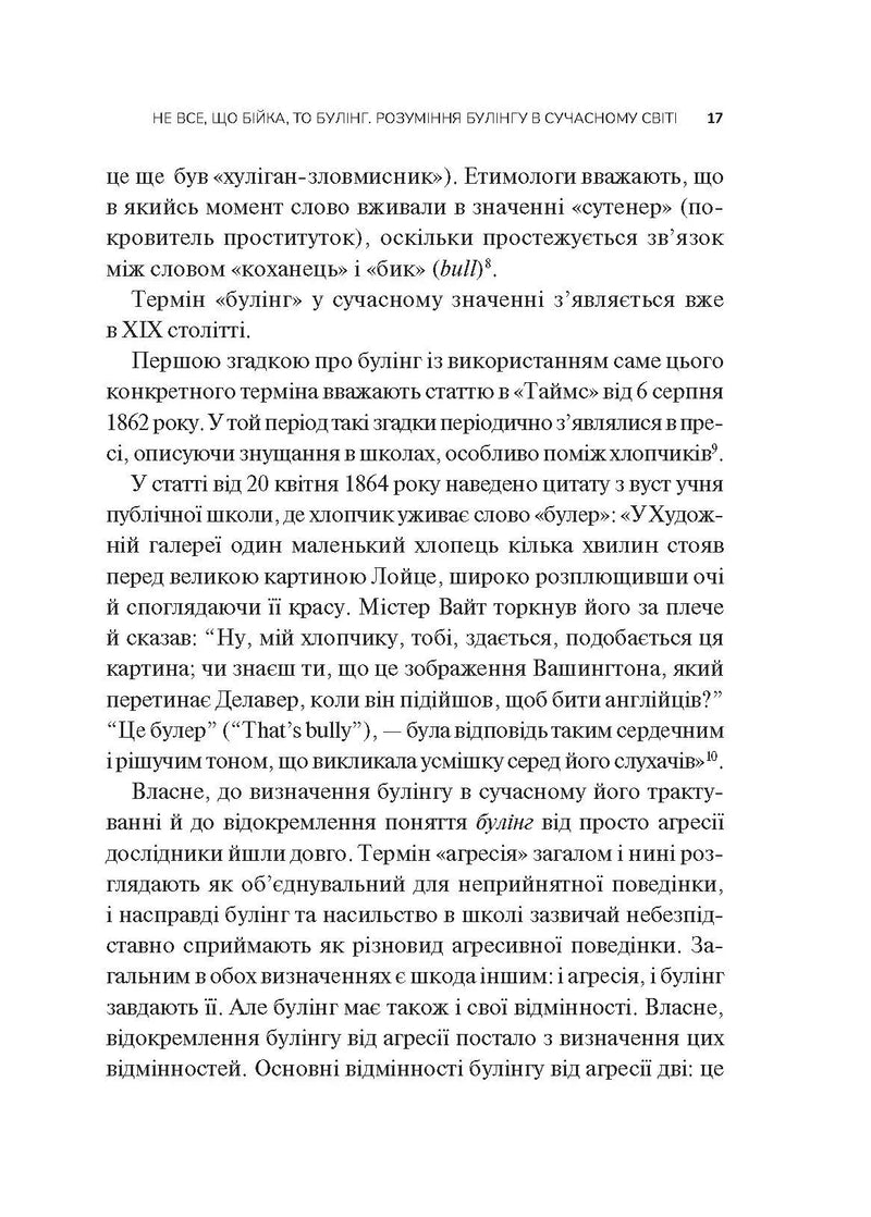 Зрозуміти (і здолати) булінг