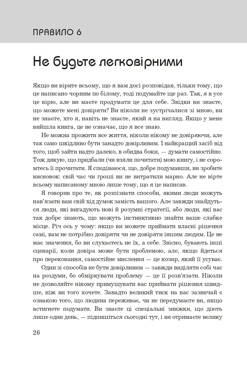 Правила мислення. Персональна інструкція на шляху до кмітливості, мудрості й щастя