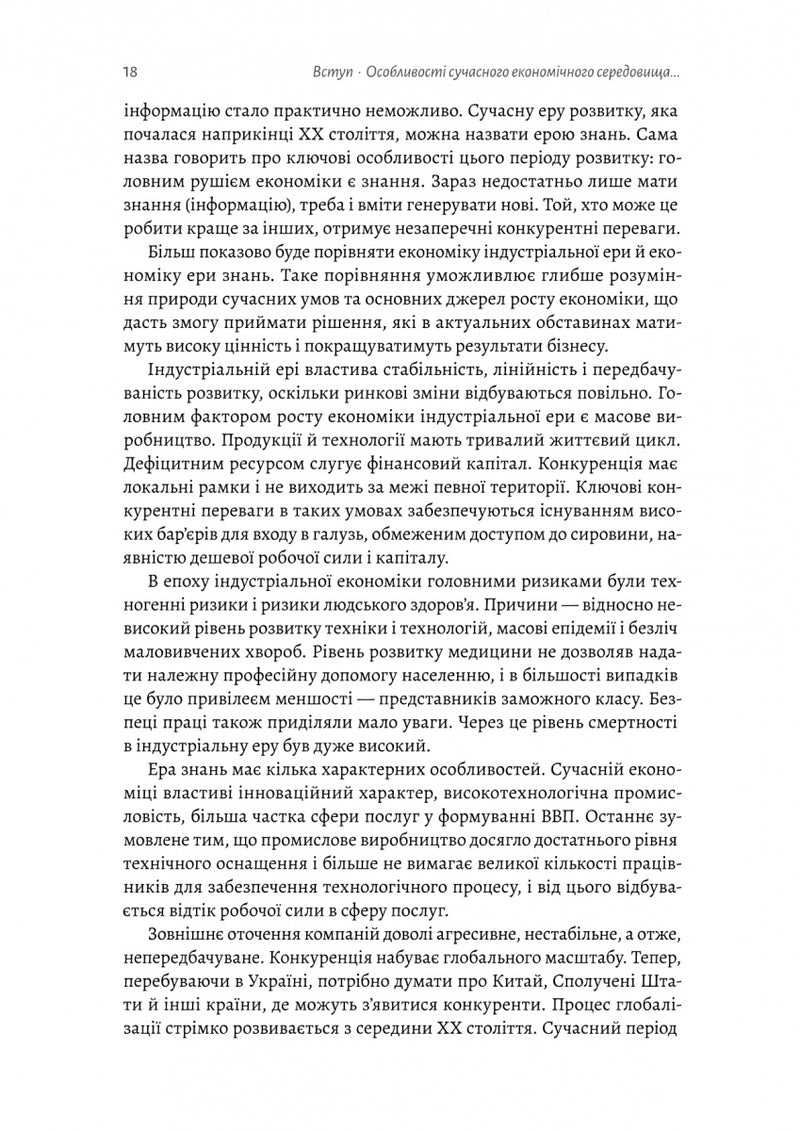 Ризик-менеджмент