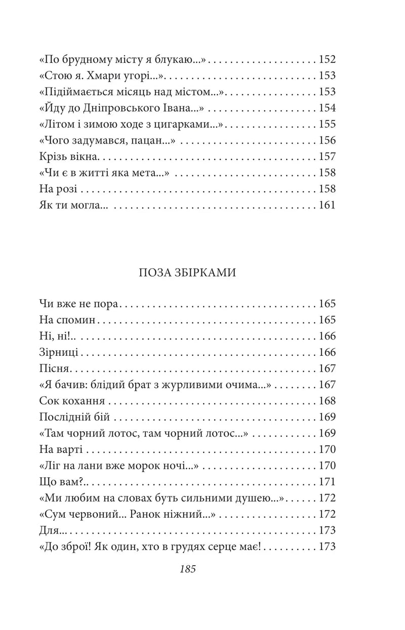Рання лірика