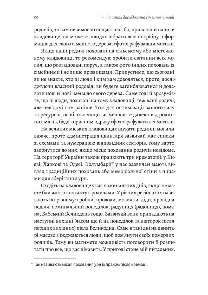 А тепер і спитати немає в кого... Як дослідити історію свого роду?