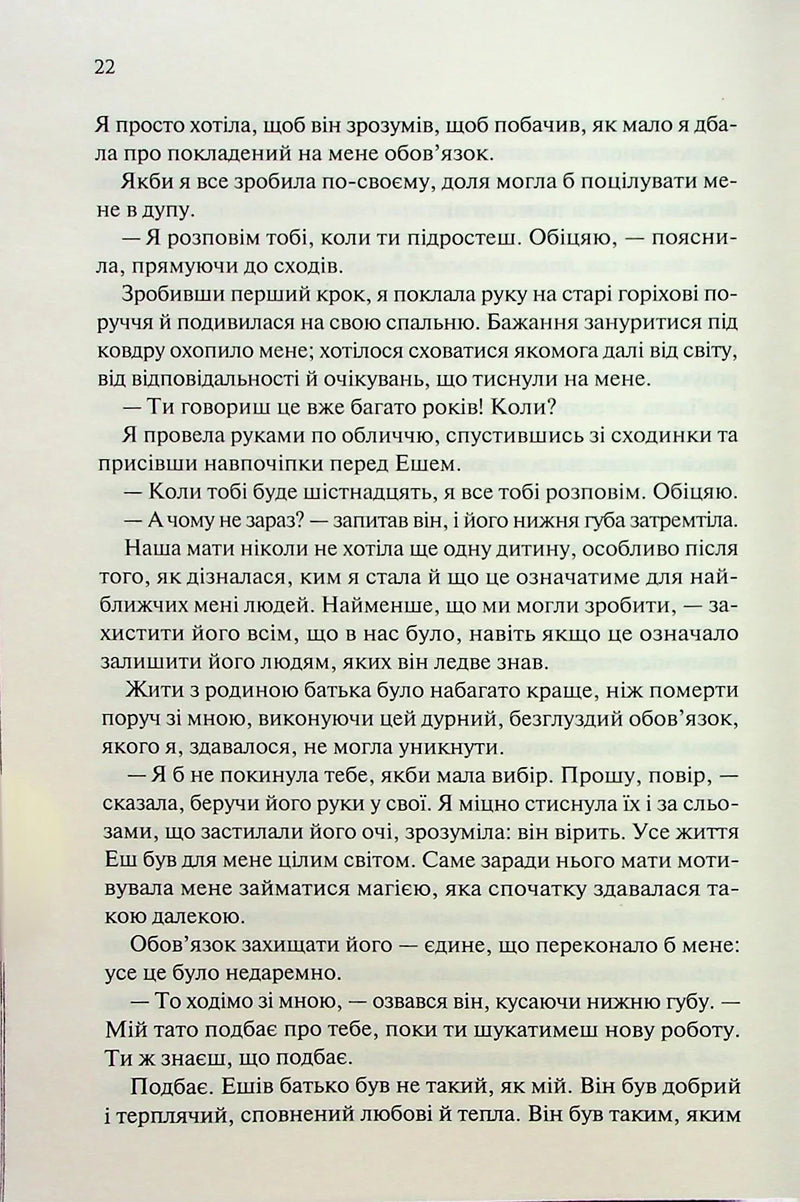 Ковен. Ковен кісток. Книга 1