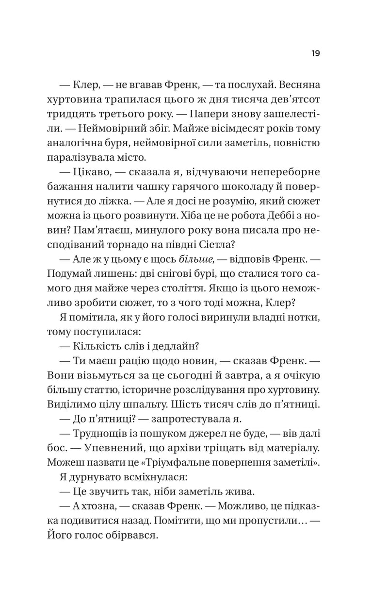 Ожинова зима